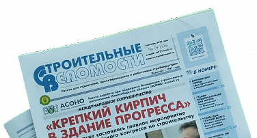 Строительные ведомости за сентябрь № 09 2026 (605)