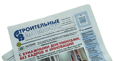 Строительные ведомости за Ноябрь № 11 2025 (595)